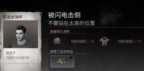 明日之后被闪电击倒怎么办 怎么避免被闪电击倒?