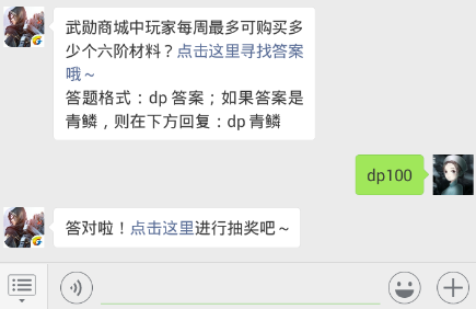 斗破苍穹手游12.13每日一题答案 武勋商城中玩家每周最多可购买多少个六阶材料？