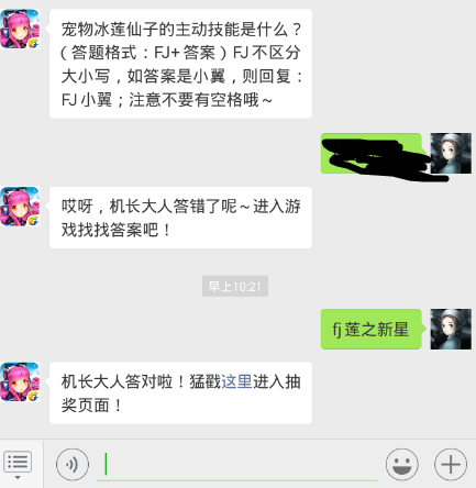 全民飞机大战12.13每日一题 宠物冰莲仙子的主动技能是什么？