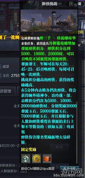 天刀3月13日帮派喝酒和醉侠改版分析