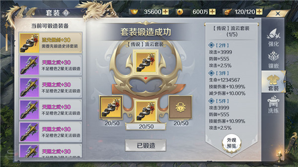 《剑与契约》装备进阶攻略