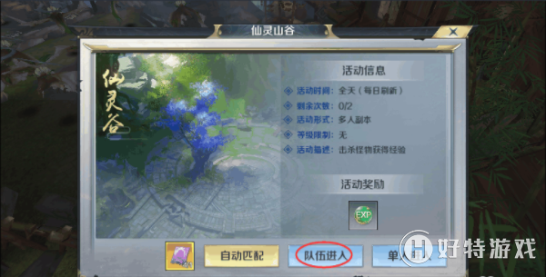 《剑与契约》升级攻略
