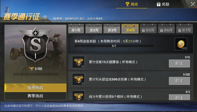 绝地求生刺激战场S6赛季第四周任务图文攻略