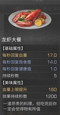 明日之后龙虾大餐怎么做 龙虾大餐配方及钓龙虾技巧一览