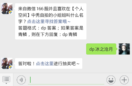 斗破苍穹手游12.14每日一题答案 来自微信166服并且喜欢在「个人空间」中秀自拍的小姐姐叫什么名字？