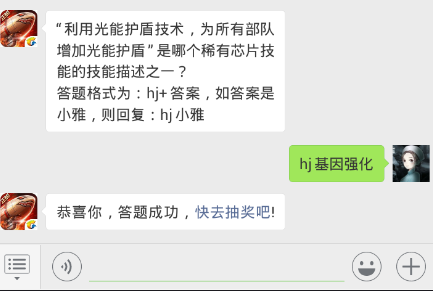 红警ol每日一题答案12.14日 “利用光能护盾技术，为所有部队增加光能护盾”是哪个稀有芯片技能的技能描述之一？
