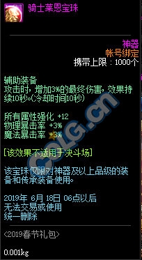 《DNF》2019物理暴击宝珠大全