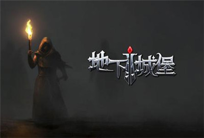 地下城堡2遗迹5层尸王怎么打