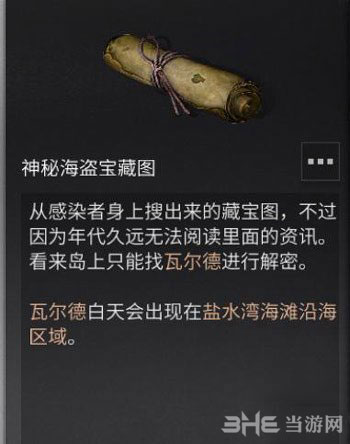 明日之后神秘海盗藏宝图怎么得 获得方法攻略