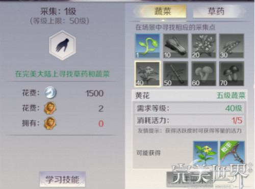 完美世界手游生活技能哪个好