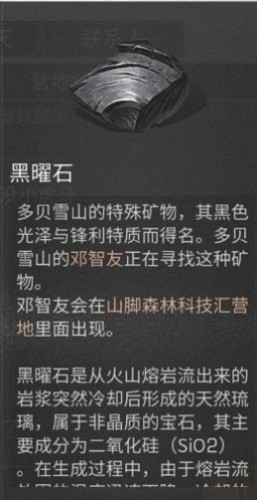 明日之后黑曜石在哪挖 黑曜石怎么获得?