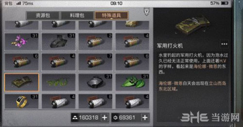 明日之后军用打火机怎么得 获得方法攻略