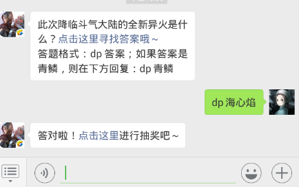 斗破苍穹手游12.16每日一题答案 此次降临斗气大陆的全新异火是什么？