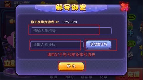 烈焰娱乐怎么绑定手机号 烈焰娱乐绑定手机号方法介绍