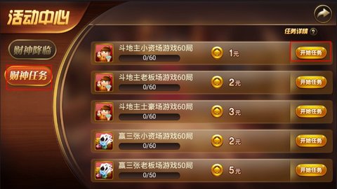 熊猫娱乐每日财神任务怎么参加 熊猫娱乐财神任务有什么规则