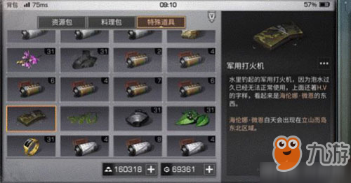 明日之后军用打火机如何获得 军用打火机获得方法介绍