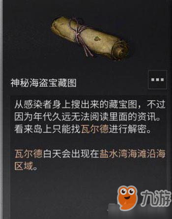 明日之后神秘海盗藏宝图在什么地方 神秘海盗藏宝图位置一览