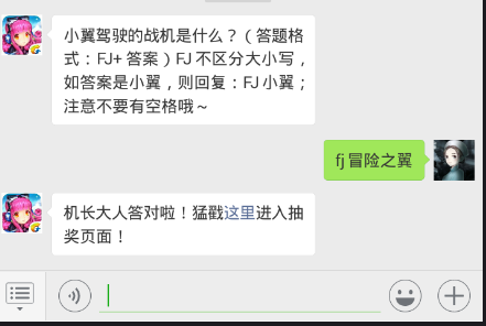 全民飞机大战12.16每日一题 小翼驾驶的战机是什么？