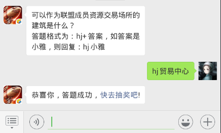 红警ol每日一题答案12.16日 可以作为联盟成员资源交易场所的建筑是什么？