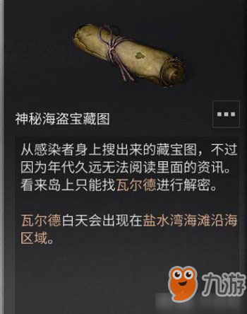 明日之后神秘海盗藏宝图如何获取 神秘海盗藏宝图获取方法