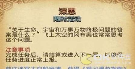 不思议迷宫2019定向越野 深思定向越野任务攻略