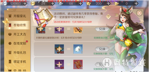 完美世界手游高级卷轴获取方法