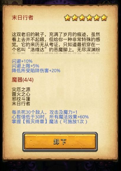 不思议迷宫混沌深渊魔器套装怎么获得 混沌深渊魔器套装属性一览