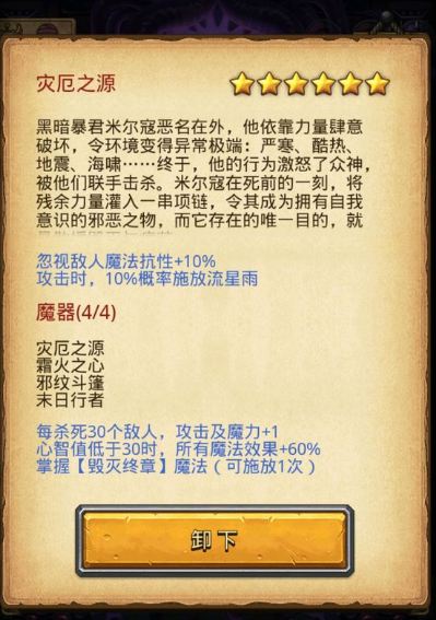 不思议迷宫混沌深渊魔器套装怎么获得 混沌深渊魔器套装属性一览