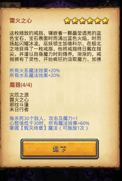 不思议迷宫混沌深渊魔器套装怎么获得 混沌深渊魔器套装属性一览