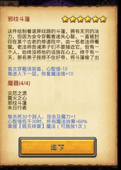 不思议迷宫混沌深渊魔器套装怎么获得 混沌深渊魔器套装属性一览