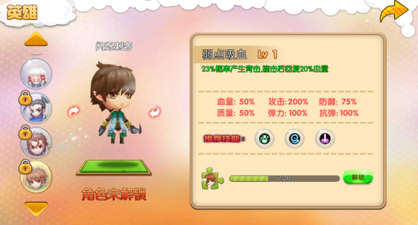 《来咬我呀》新手攻略