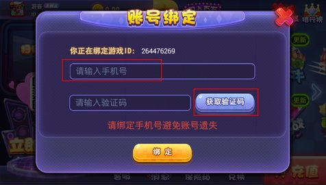 宝来娱乐怎么绑定手机号 宝来娱乐绑定手机号方法介绍