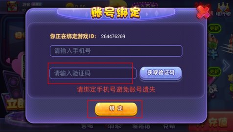 宝来娱乐怎么绑定手机号 宝来娱乐绑定手机号方法介绍