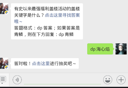 斗破苍穹手游12.18每日一题答案 有史以来最强福利盖楼活动的盖楼关键字是什么？