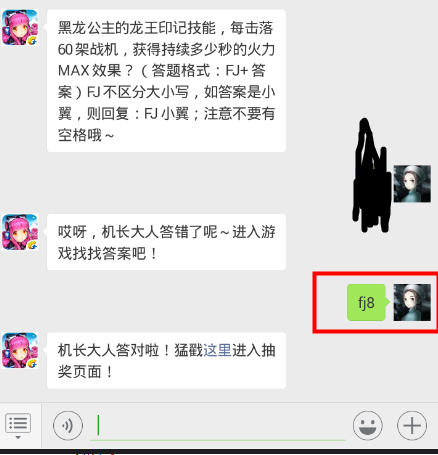 全民飞机大战12.18每日一题 黑龙公主的龙王印记技能，每击落60架战机，获得持续多少秒的火力MAX效果？