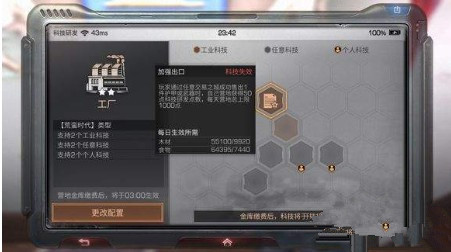 明日之后营地科技怎么关闭 营地科技关闭方法解析