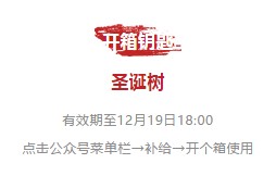 明日之后12月19日开个箱答案分享 12.19金钥匙在哪?