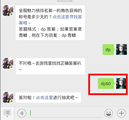 斗破苍穹手游12.19每日一题答案 全服魅力榜排名第一的角色获得的称号是多少天的？