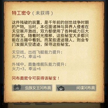 不思议迷宫特工密令怎么获得 特工密令是什么