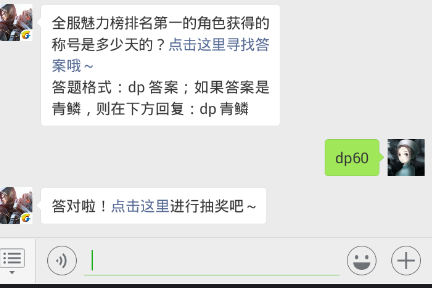 斗破苍穹手游12.20每日一题答案 全服魅力榜排名第一的角色获得的称号是多少天的？