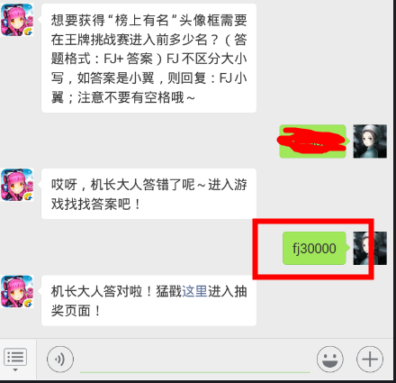全民飞机大战12.20每日一题 想要获得“榜上有名”头像框需要在王牌挑战赛进入前多少名？