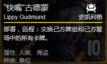 《巫师之昆特牌》“快嘴”古德蒙卡牌介绍
