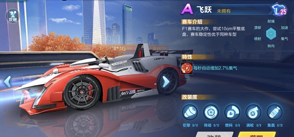 飞车飞跃怎么改 飞车飞跃改装推荐
