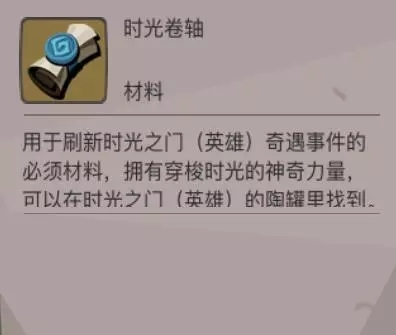 贪婪洞窟2时光卷轴怎么得 时光卷轴有什么用
