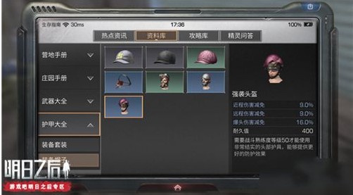 明日之后强袭头盔怎么获得 强袭头盔属性怎么样?