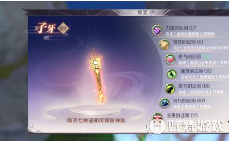 完美世界手游七大神器证明获取方法