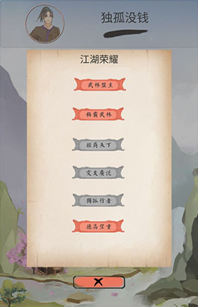 江湖中的我六扇门通关攻略