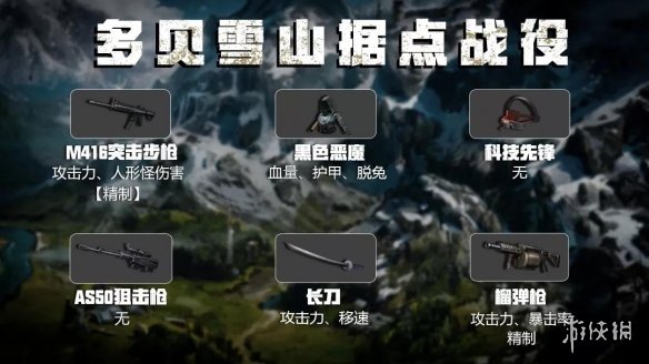 明日之后多贝雪山装备属性选择 多贝雪山据点战役装备搭配