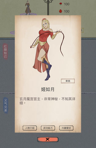 《江湖中的我》逍遥游获取攻略