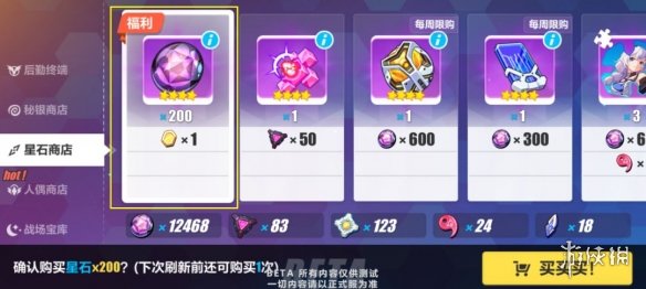 崩坏3星石多少钱能买 星石能用多少金币买